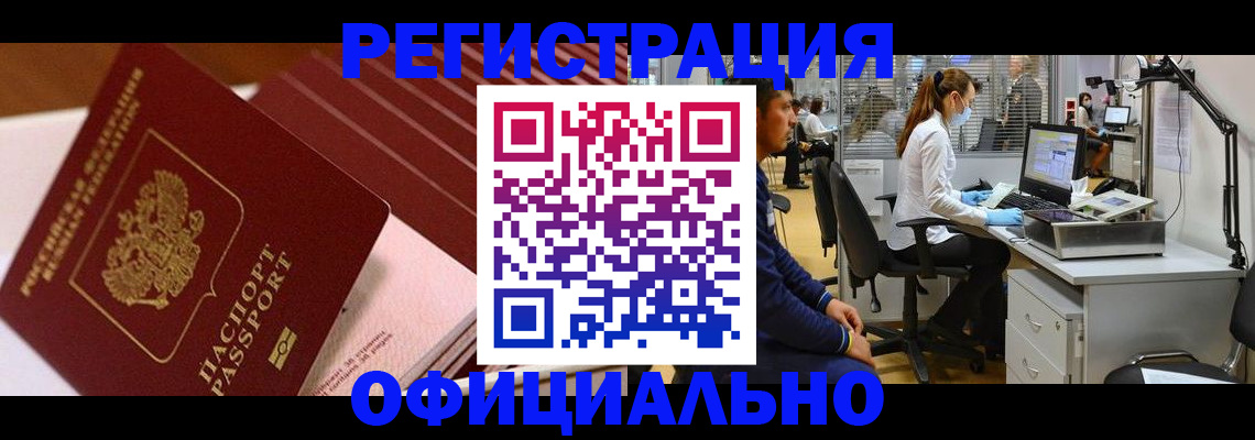 временная регистрация недорого в Ставропольском крае